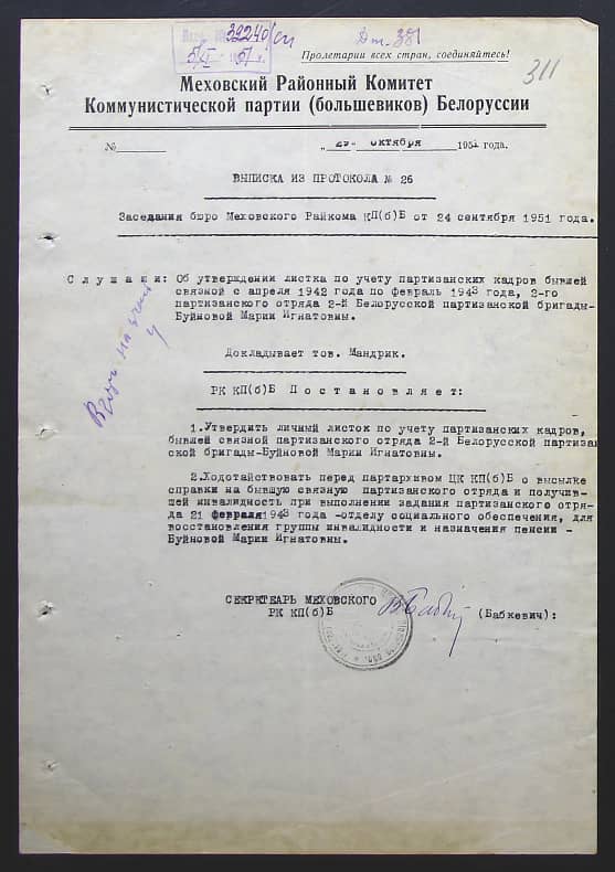 Буйнова Мария Игнатовна Документ 1