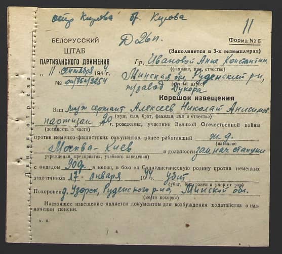 Алексеев Николай Анисимович Документ 1