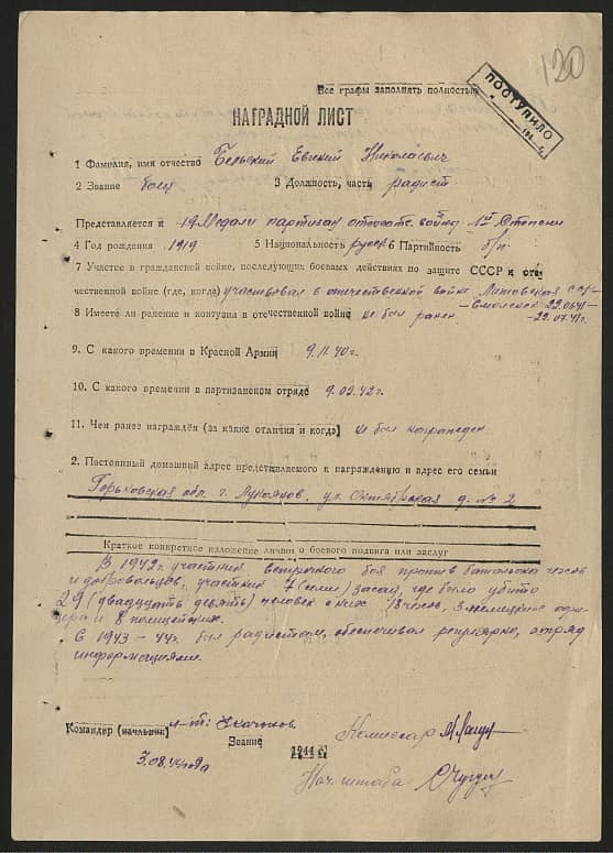 Бельский Евгений Николаевич Документ 1