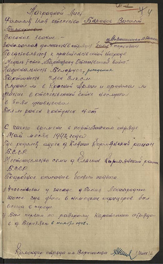 Баранов Василий Тимофеевич Документ 1