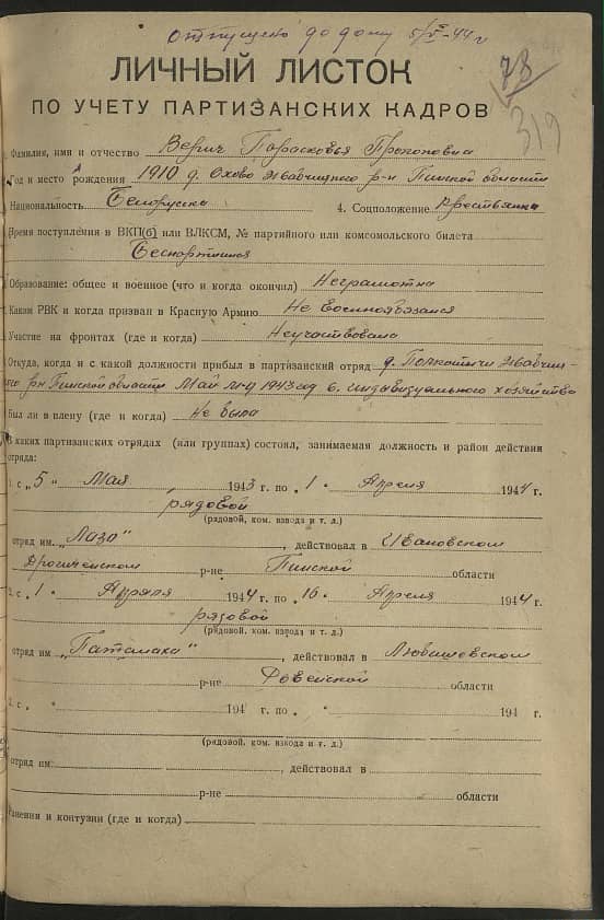 Верич Прасковья Прокоповна Документ 1