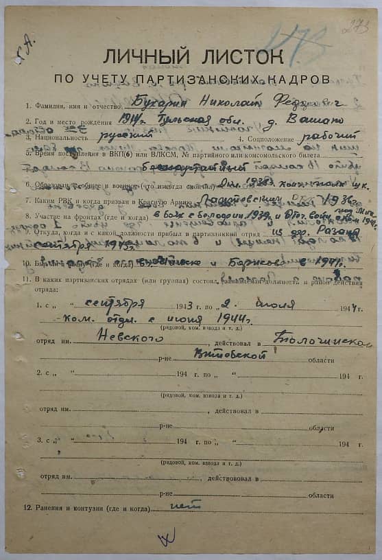 Бухарин Николай Федорович Документ 1