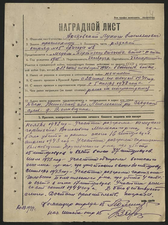 Ареховский Лукаш Емельянович Документ 1