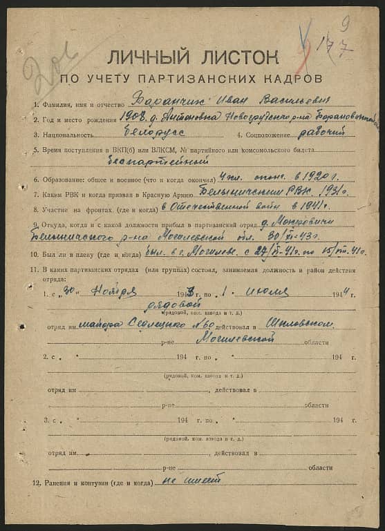 Баранчик Иван Васильевич Документ 1