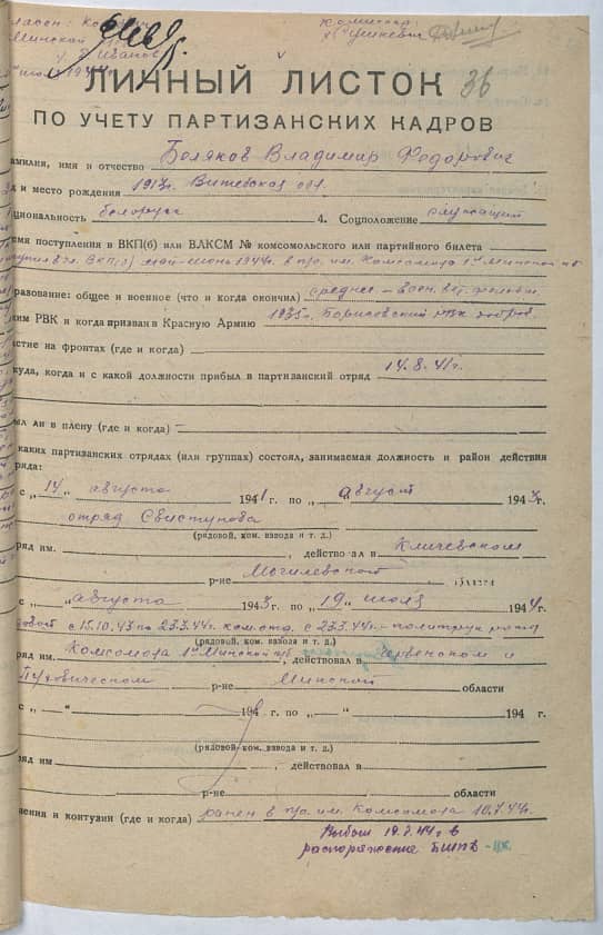 Беляков Владимир Федорович Документ 1