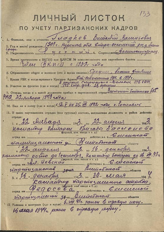 Гладков Виталий Васильевич Документ 1