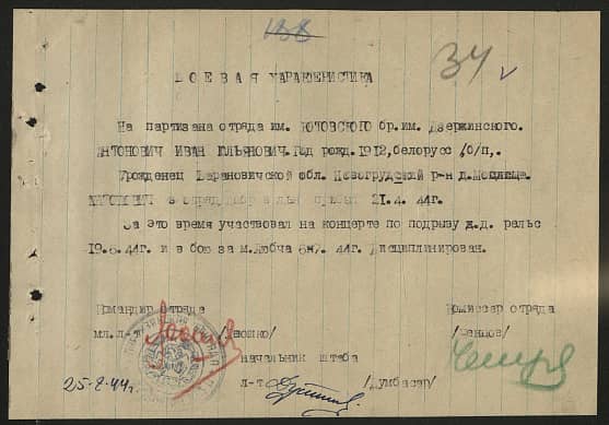 Антонович Иван Юльянович Документ 1