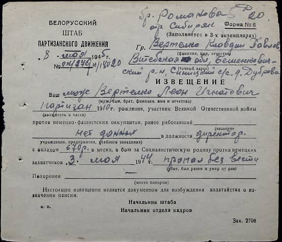 Вертелко Леон Игнатович Документ 1