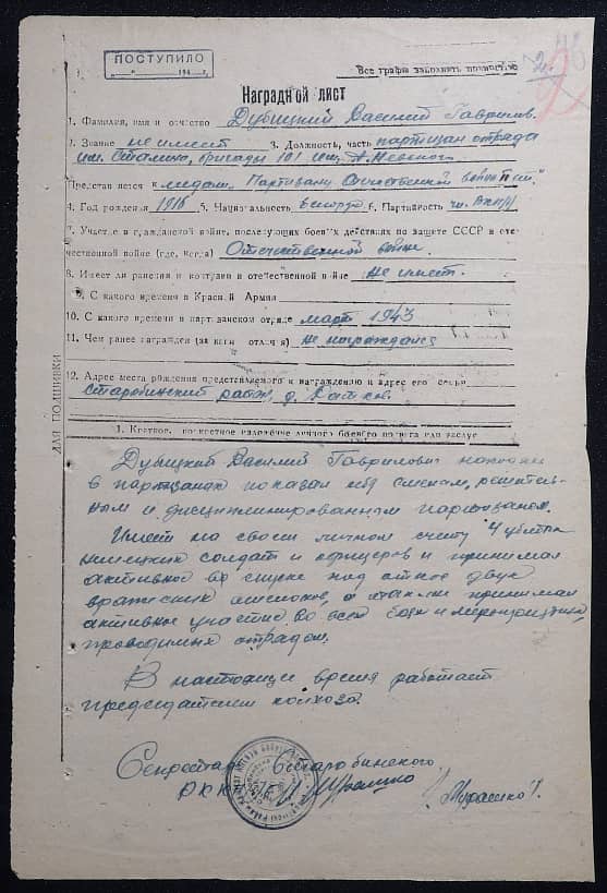 Дубицкий Василий Гаврилович Документ 1