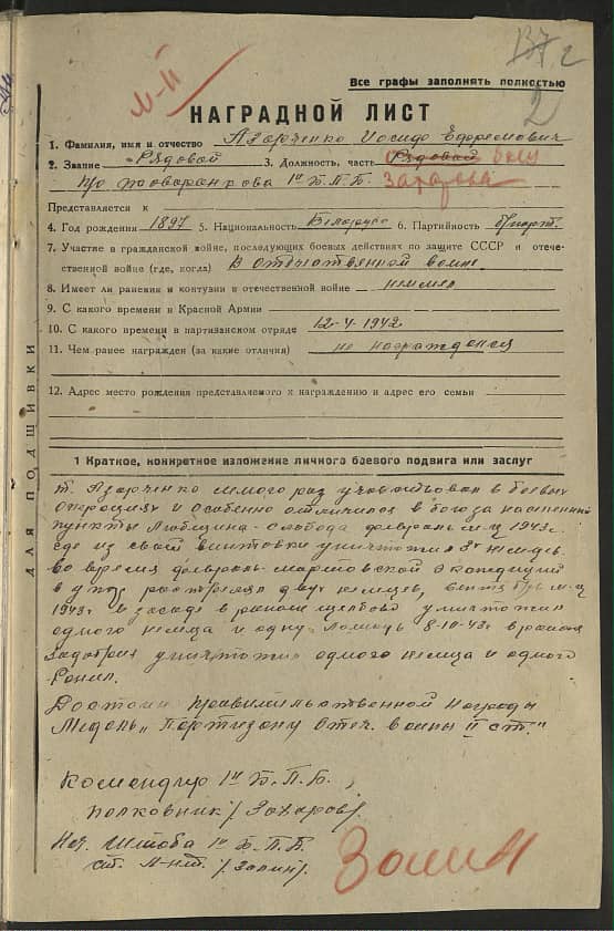 Азарченко Иосиф Ефремович Документ 1