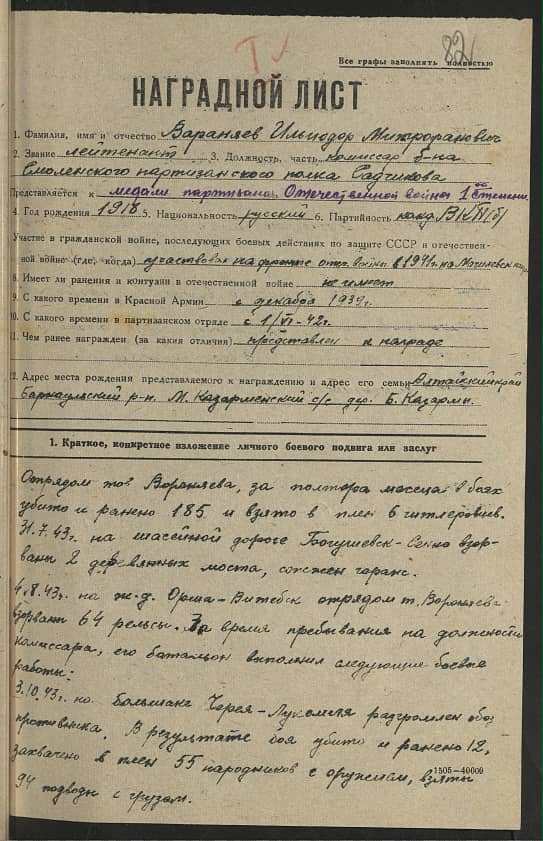 Вороняев Илиодор Митрофанович Документ 1