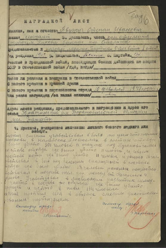 Авижич Степан Иванович Документ 1