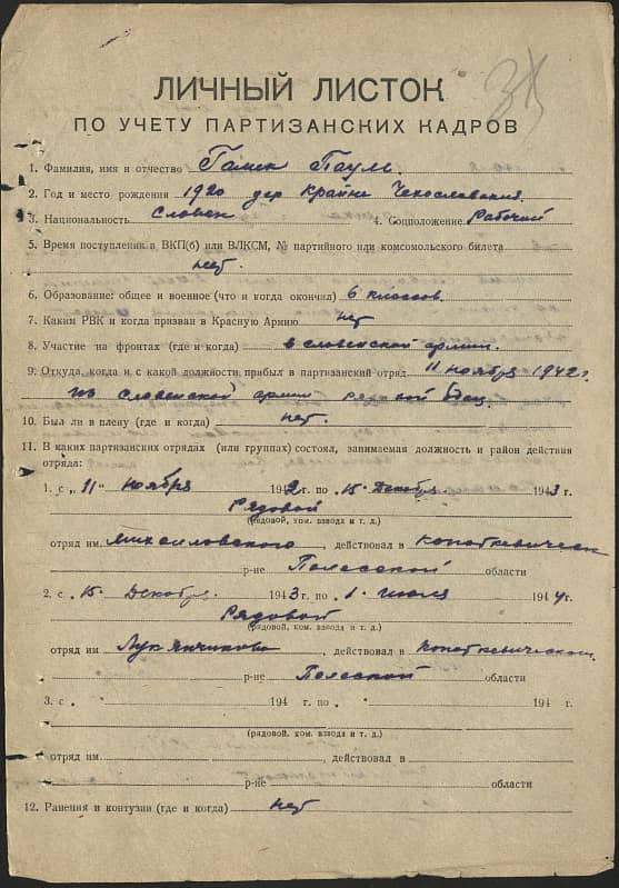 Гамек Пауль  Документ 1