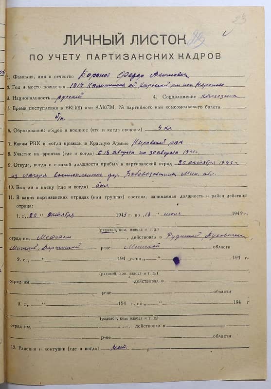 Баранов Федор Акимович Документ 1