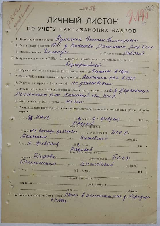 Куксенок Степан Дмитрович Документ 1