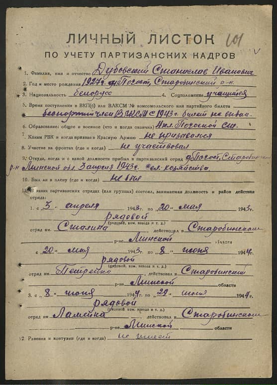 Дубовский Станислав Иванович Документ 1