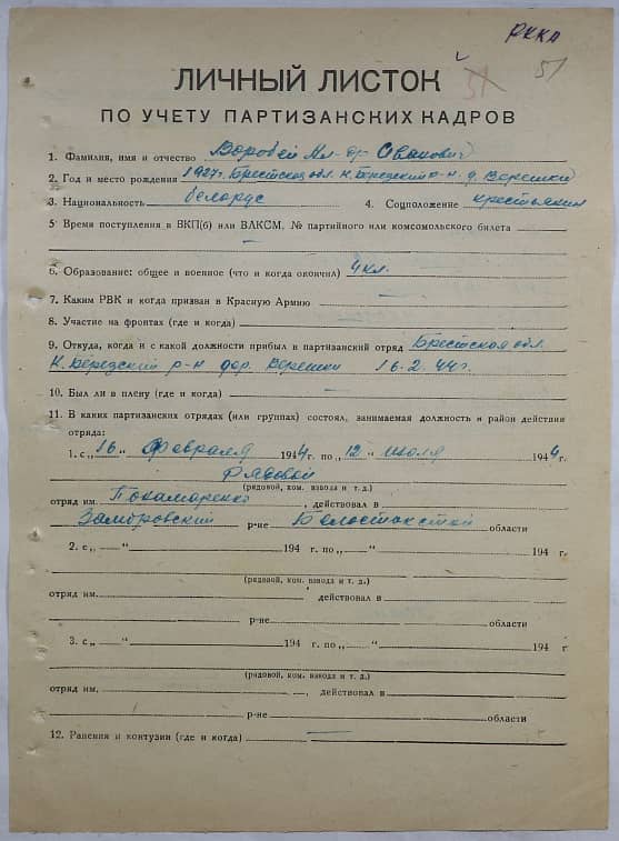 Воробей Александр Севанович Документ 1