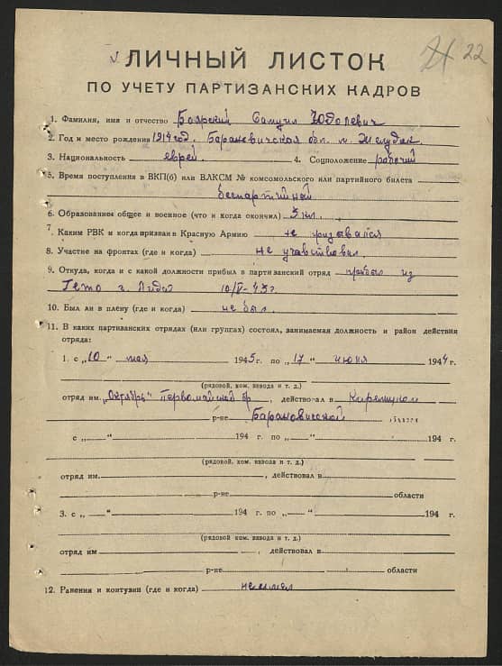 Боярский Самуил Юдолевич Документ 1