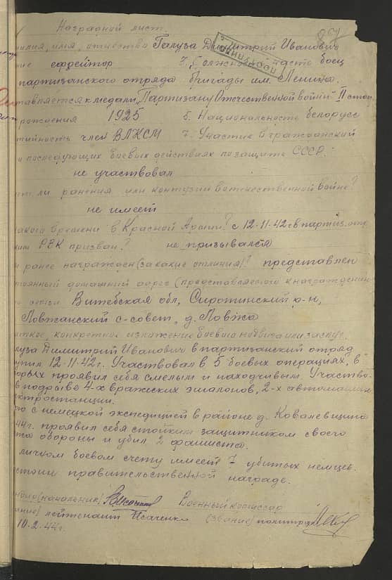 Галуза Дмитрий Иванович Документ 1