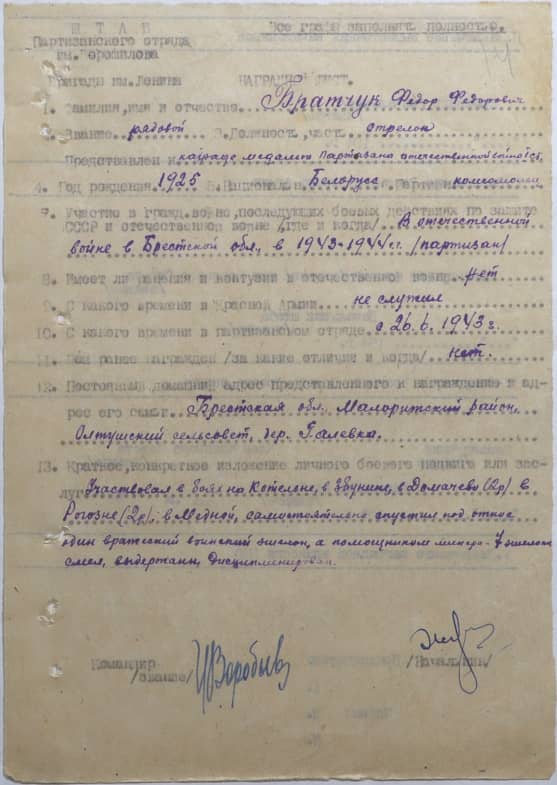 Братчук Федор Федорович Документ 1