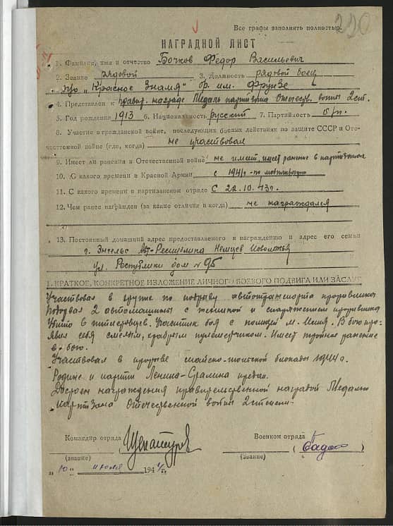 Бочков Федор Васильевич Документ 1