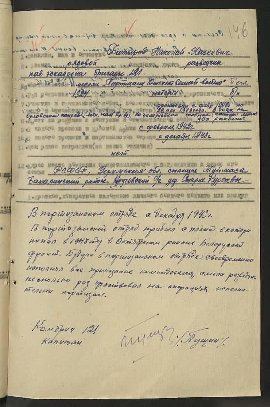 Батыров Николай Хазеевич Документ 1