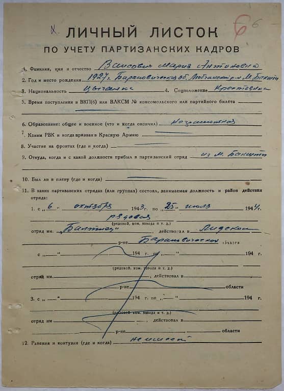 Вансович Мария Антоновна Документ 1