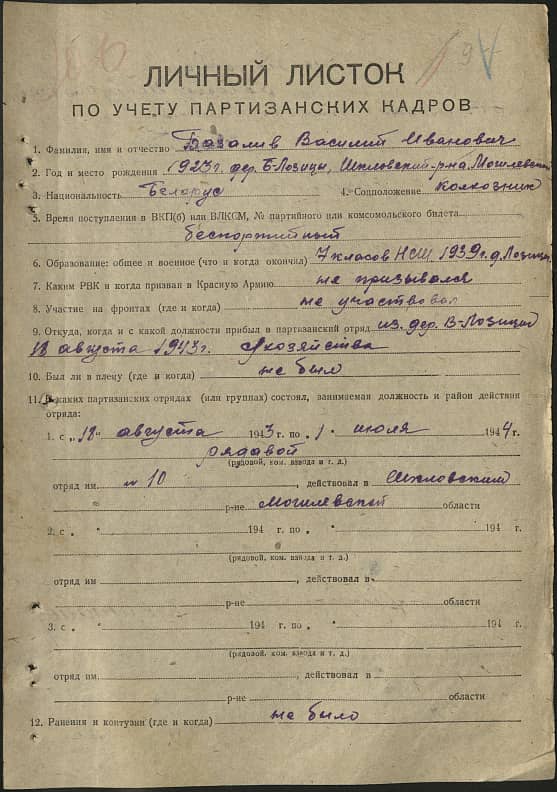 Базалив Василий Иванович Документ 1