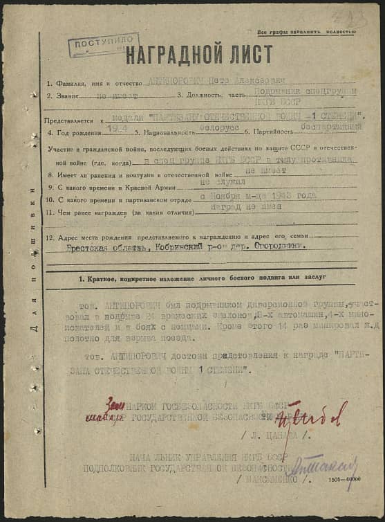 Антипорович Петр Алексеевич Документ 1