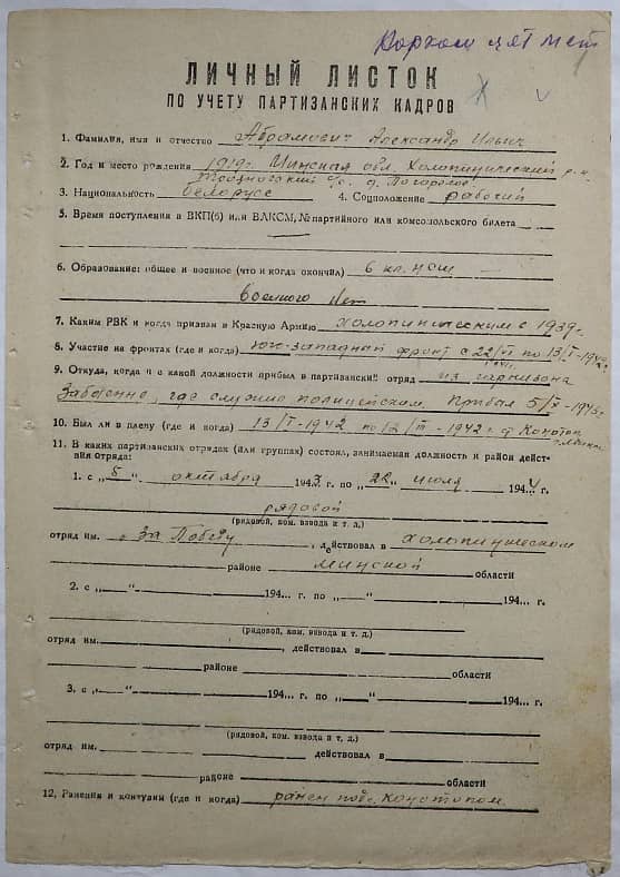 Абрамович Александр Ильич Документ 1