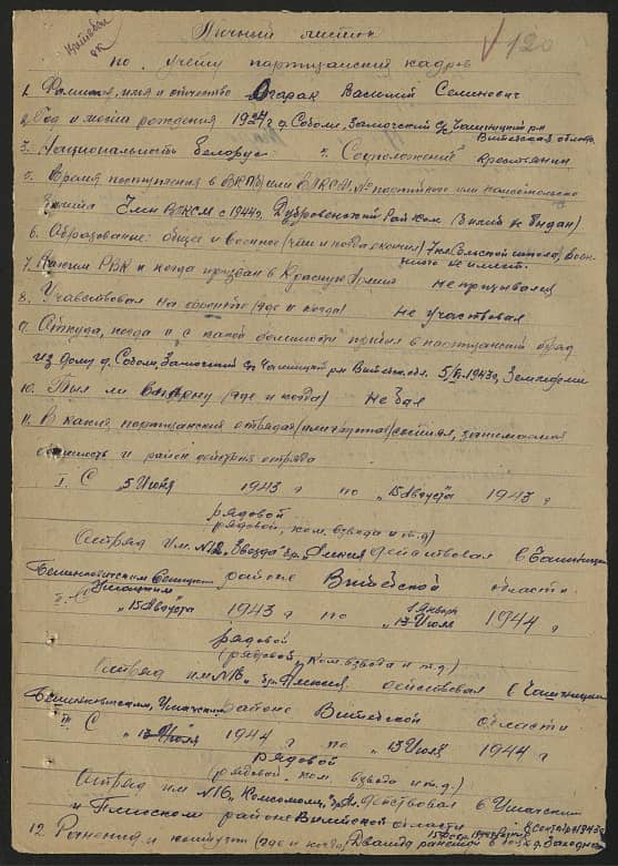 Огарак Василий Семенович Документ 1