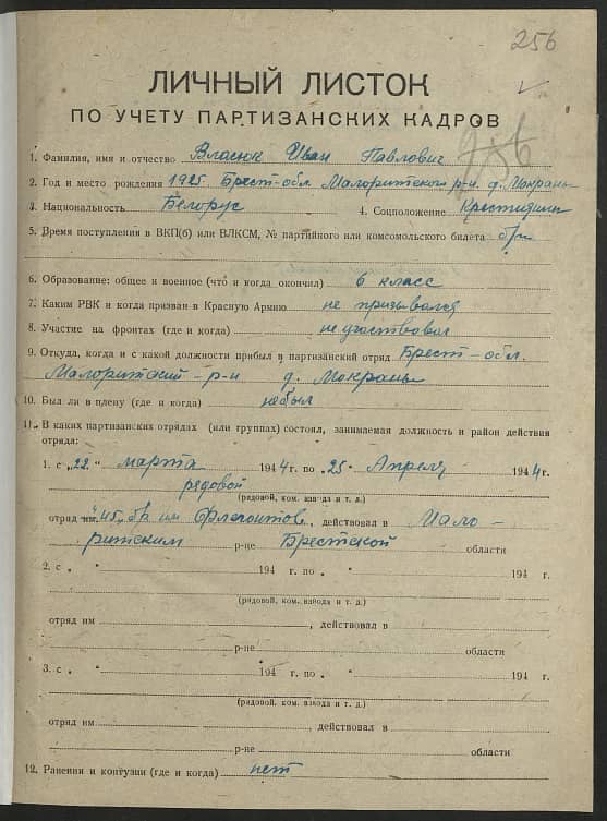 Власюк Иван Павлович Документ 1