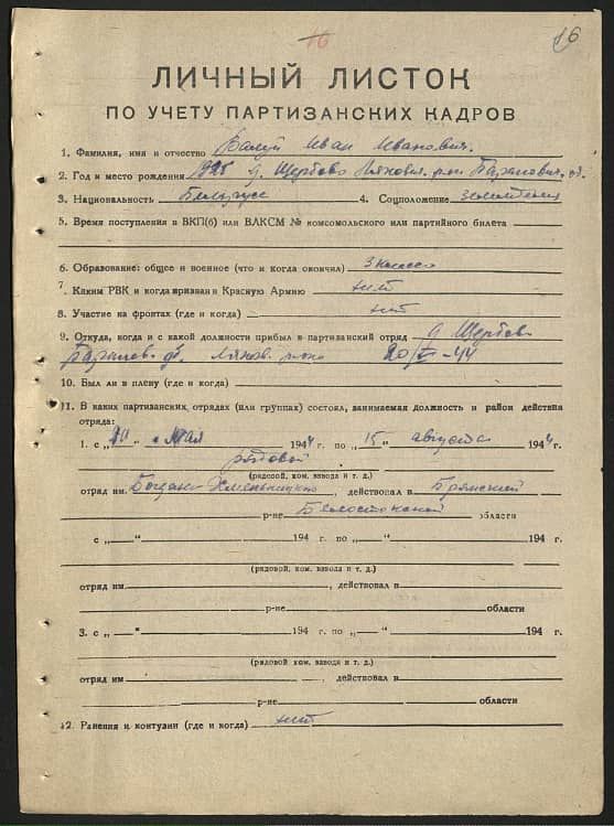 Валуй Иван Иванович Документ 1