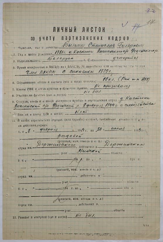 Былина Станислав Гилярович Документ 1