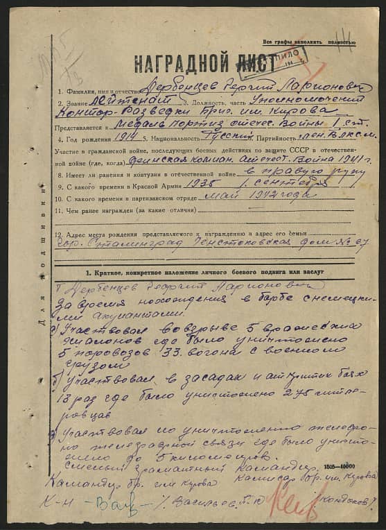 Дербенцев Георгий Ларионович Документ 1