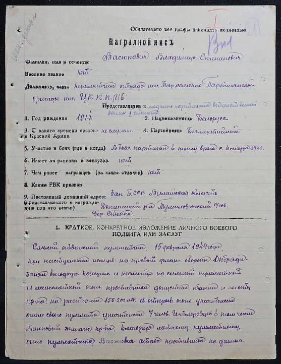 Васюкович Владимир Степанович Документ 1