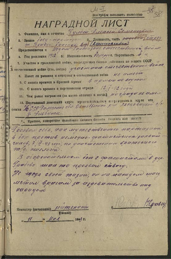 Кулеш Алексей Семенович Документ 1