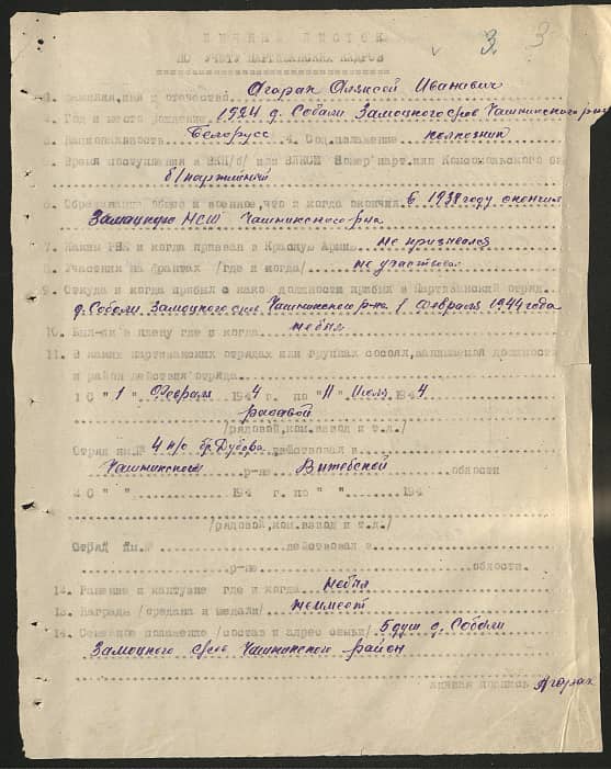 Агарак Алексей Иванович Документ 1