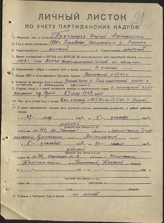 Бочкарев Сергей Афанасьевич Документ 1