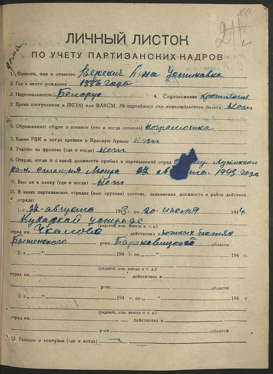 Веренич Анна Устиновна Документ 1