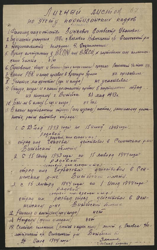 Зинкевич Сильвестр Иванович Документ 1