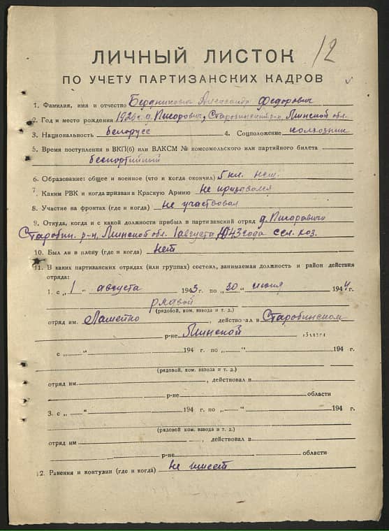 Бердникович Александр Федорович Документ 1