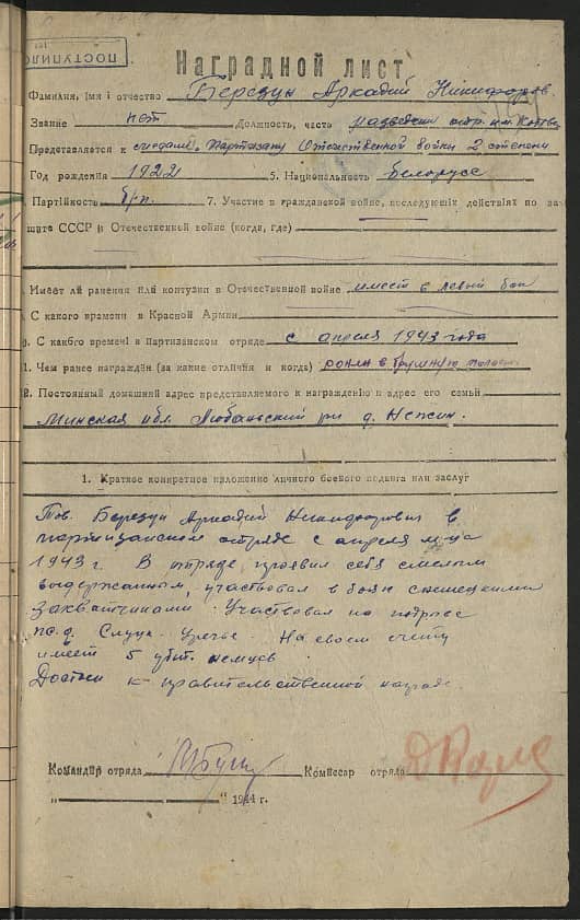 Березун Аркадий Никифорович Документ 1