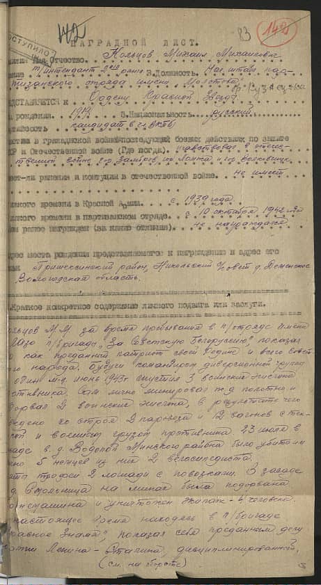 Кольцов Михаил Михайлович Документ 1