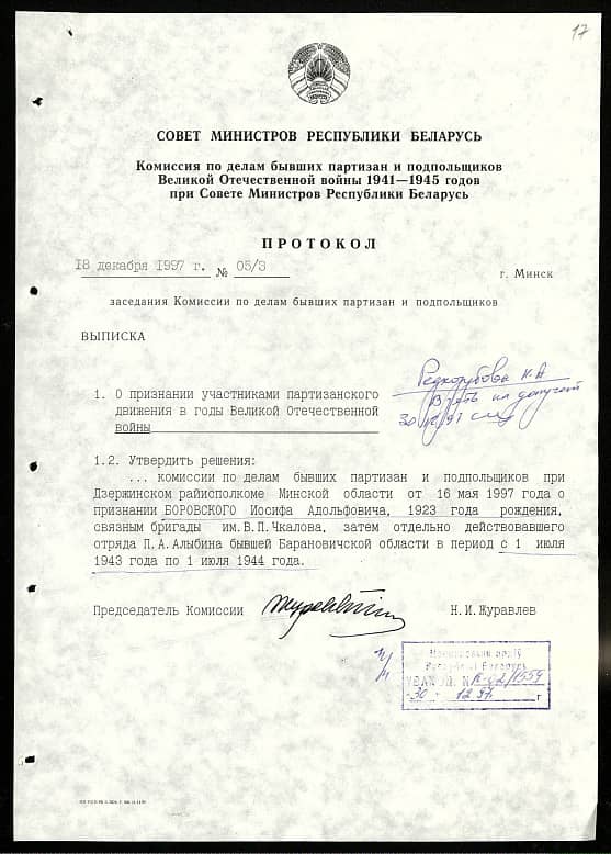 Боровский  Иосиф Адольфович Документ 1