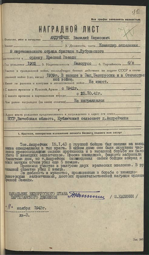 Андрейчик  Василий  Борисович  Документ 1