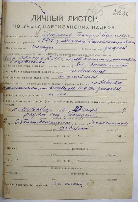 Петушков Геннадий Ефимович Документ 1