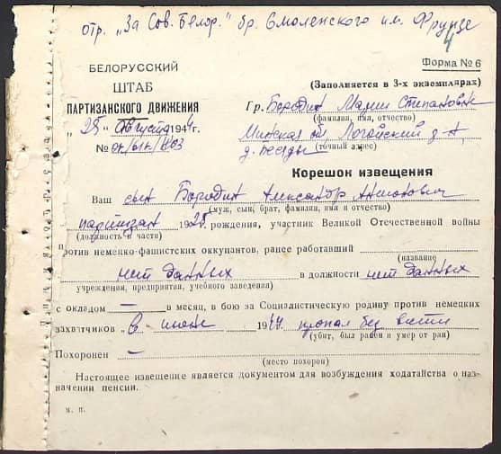 Бородин Александр Антонович Документ 1