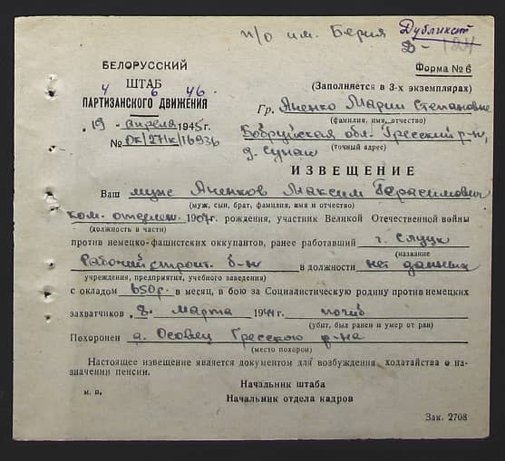 Аненков Максим Герасимович Документ 1