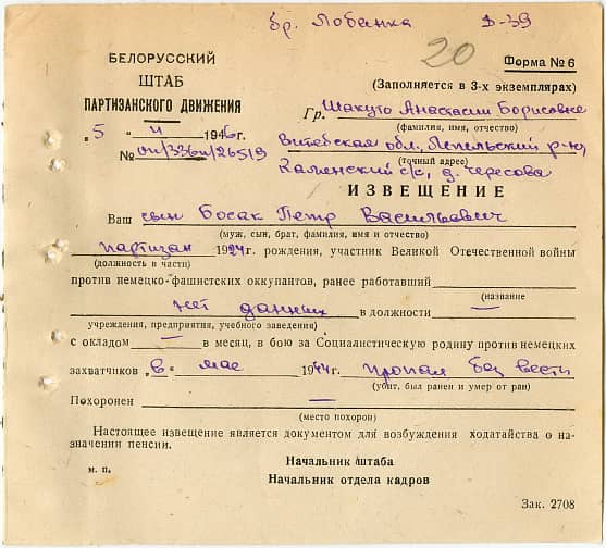 Босак Петр Васильевич Документ 1